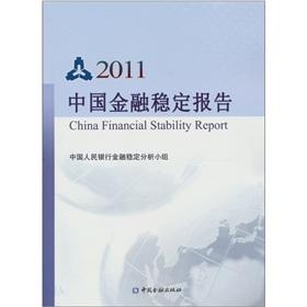 Imagen del vendedor de China Financial Stability Report. 2011(Chinese Edition) a la venta por liu xing