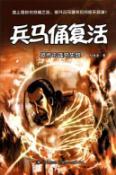 Seller image for Warriors resurrection .1. a chain of terror Missing(Chinese Edition) for sale by liu xing