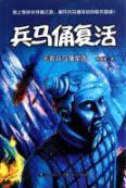 Seller image for Warriors resurrection. 3. Invincible Warriors Legion(Chinese Edition) for sale by liu xing