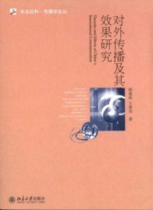 Seller image for external communication and its Effect(Chinese Edition) for sale by liu xing