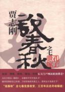 Immagine del venditore per Confucius family(Chinese Edition) venduto da liu xing