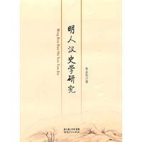 Imagen del vendedor de Ming Han historical research(Chinese Edition) a la venta por liu xing