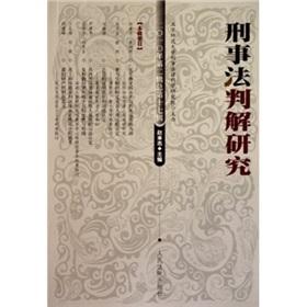 Immagine del venditore per criminal law sub-solutions of the first two series in 2010 (total 17 series)(Chinese Edition) venduto da liu xing