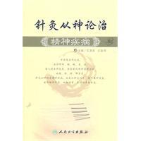 Image du vendeur pour acupuncture treatment from the monotheistic mental illness(Chinese Edition) mis en vente par liu xing