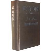 Immagine del venditore per political commentator in China. 2010: People s Daily. the party and comment on major national initiatives(Chinese Edition) venduto da liu xing