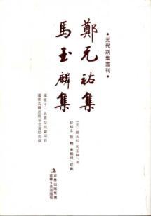 Immagine del venditore per Zhengyuan You set Ma Yulin set(Chinese Edition) venduto da liu xing