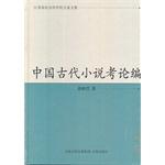 Immagine del venditore per Dynasty of ancient Chinese novel series(Chinese Edition) venduto da liu xing
