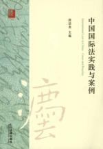 Imagen del vendedor de Chinese practice of international law and case(Chinese Edition) a la venta por liu xing