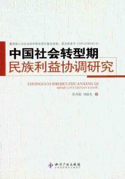 Imagen del vendedor de national interests of China s social transition. coordinating research(Chinese Edition) a la venta por liu xing