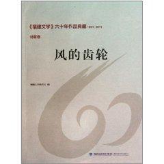 Seller image for 1951-2011. Poetry volumes. wind gear(Chinese Edition) for sale by liu xing