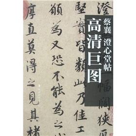 Seller image for ink-definition giant ancient law book map series: Cai Xiang Jerneh Church posts(Chinese Edition) for sale by liu xing