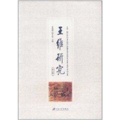 Imagen del vendedor de Wang study(Chinese Edition) a la venta por liu xing