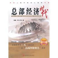 Immagine del venditore per headquarters economy (as amended)(Chinese Edition) venduto da liu xing