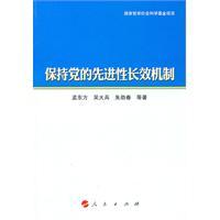 Immagine del venditore per long-term mechanism to maintain the advanced nature of Party(Chinese Edition) venduto da liu xing