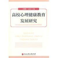 Image du vendeur pour Mental Health Education Development Research(Chinese Edition) mis en vente par liu xing