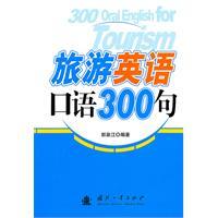Immagine del venditore per Travel spoken English 300 venduto da liu xing