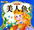 Seller image for Mermaid (with CD)(Chinese Edition) for sale by liu xing