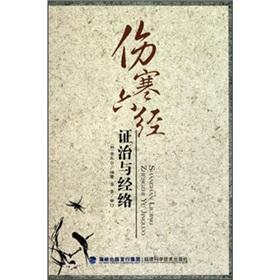 Immagine del venditore per Treatment of typhoid and six by the Meridian(Chinese Edition) venduto da liu xing