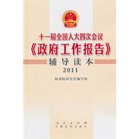 Immagine del venditore per Fourth Session of the Eleventh National People s Congress. Government Work Report counseling Reading .2011(Chinese Edition) venduto da liu xing