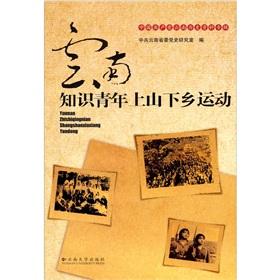 Imagen del vendedor de knowledge of young people up the mountain in Yunnan countryside(Chinese Edition) a la venta por liu xing
