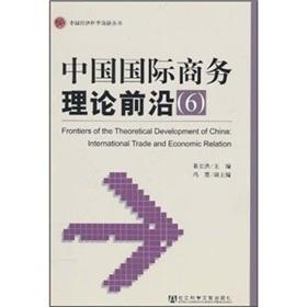 Immagine del venditore per China International Business theoretical front. 6(Chinese Edition) venduto da liu xing