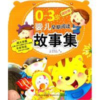 Immagine del venditore per 0-3-year-old baby early reading stories orange volume(Chinese Edition) venduto da liu xing