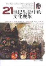 Imagen del vendedor de 21 century life in the cultural phenomenon(Chinese Edition) a la venta por liu xing