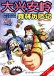 Imagen del vendedor de Daxinganling Forest Adventure(Chinese Edition) a la venta por liu xing