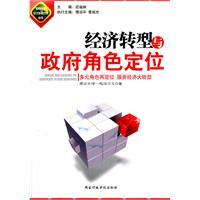 Immagine del venditore per Economic Transformation and the Role of Government(Chinese Edition) venduto da liu xing