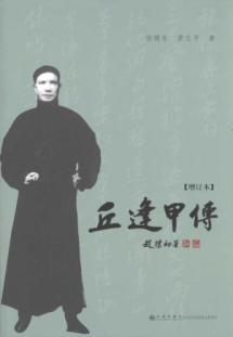 Imagen del vendedor de Qiu Biography (update)(Chinese Edition) a la venta por liu xing
