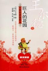 Immagine del venditore per Wilde and giant garden(Chinese Edition) venduto da liu xing