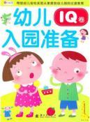 Seller image for IQ children prepare for admission volume(Chinese Edition) for sale by liu xing
