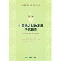 Immagine del venditore per Chinese local political development study. 2010: Provinces of the county financial system(Chinese Edition) venduto da liu xing