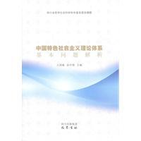 Immagine del venditore per theoretical system of socialism with Chinese characteristics. the basic problem resolution(Chinese Edition) venduto da liu xing