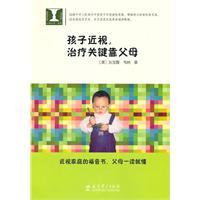 Seller image for child myopia. treatment of the key by the parent(Chinese Edition) for sale by liu xing