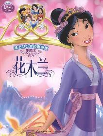 Seller image for Mulan(Chinese Edition) for sale by liu xing
