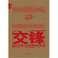 Seller image for clash: Three Contemporary Chinese Liberation Record(Chinese Edition) for sale by liu xing