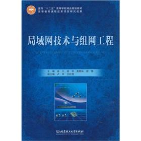 Image du vendeur pour LAN technology and network engineering(Chinese Edition) mis en vente par liu xing