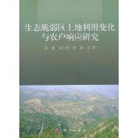 Seller image for ecologically fragile areas and farmers respond to land use change research(Chinese Edition) for sale by liu xing
