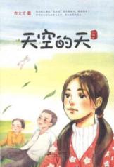 Immagine del venditore per sky day(Chinese Edition) venduto da liu xing