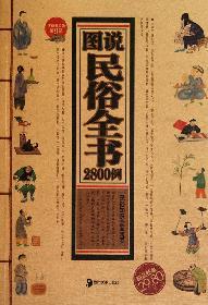 Immagine del venditore per Folk Illustrated book 2800 cases(Chinese Edition) venduto da liu xing