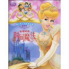 Seller image for Xian Lu Romance Time Magic(Chinese Edition) for sale by liu xing