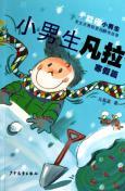 Immagine del venditore per boy Where the pull. Winter articles(Chinese Edition) venduto da liu xing