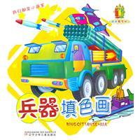 Imagen del vendedor de Little Village weapons coloring artist painting(Chinese Edition) a la venta por liu xing
