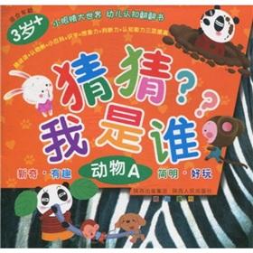 Immagine del venditore per little eyes looking through the book World Child cognitive Guess who I am. animal A(Chinese Edition) venduto da liu xing