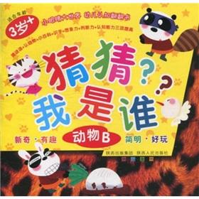 Bild des Verkufers fr little eyes looking through the book World Child cognitive Guess who I am. animal B(Chinese Edition) zum Verkauf von liu xing