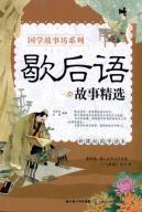 Immagine del venditore per twisters Story Collection (New Curriculum Guoxue Reading)(Chinese Edition) venduto da liu xing
