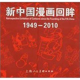 Immagine del venditore per manga New China Review. 1949-2010(Chinese Edition) venduto da liu xing