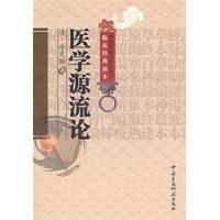 Immagine del venditore per medical origins theory(Chinese Edition) venduto da liu xing