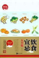 Imagen del vendedor de Taboo diet Roms(Chinese Edition) a la venta por liu xing